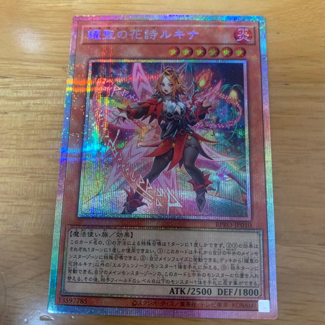 耀聖の花詩ルキナ プリシク エルフェンノーツ プリズマティック