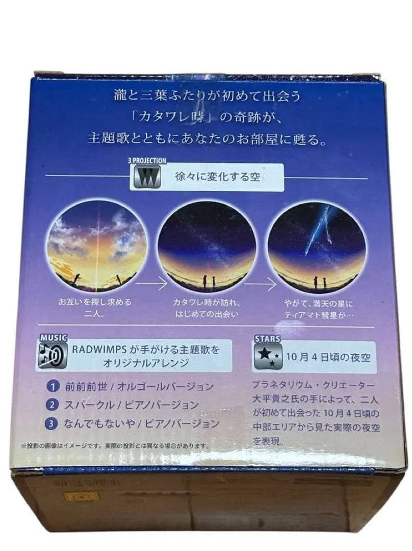 STAR 「君の名は。」