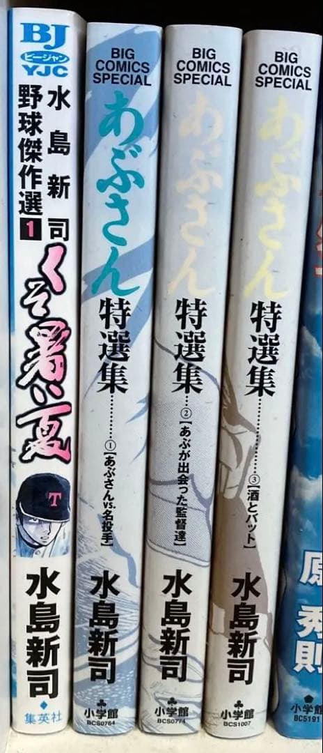 あぶさん 1〜100巻セット 水島新司 漫画