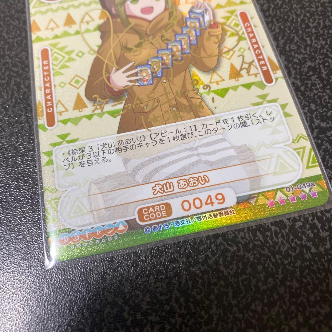 OSICA オシカ ゆるキャン△ 犬山あおい　SSR サインカード