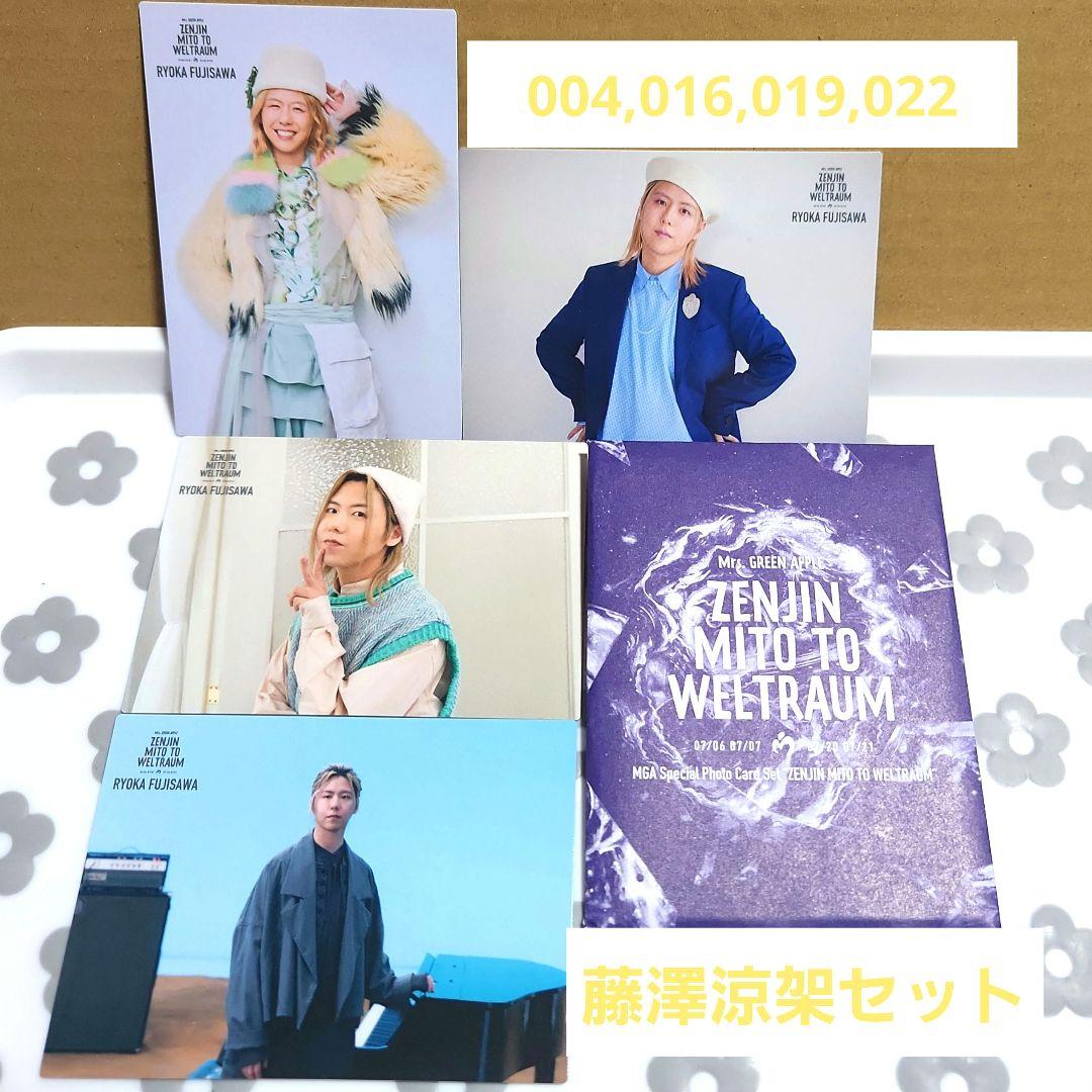 ミセスグリーンアップル 藤澤涼架フォトカ4枚セット ゼンジンフォト