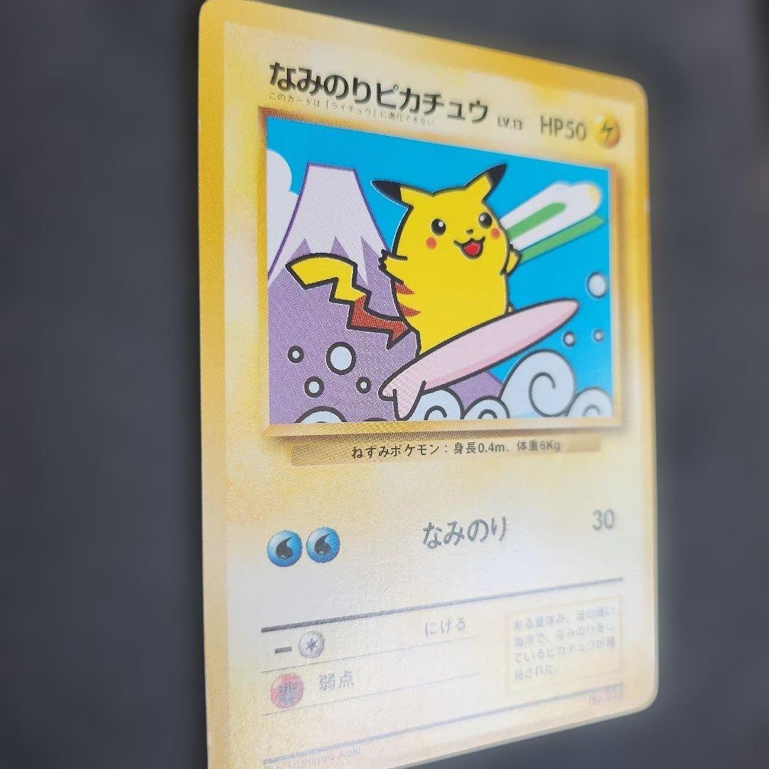 なみのりピカチュウ_「JRスタンプラリー」 スペシャルカード 光沢なし