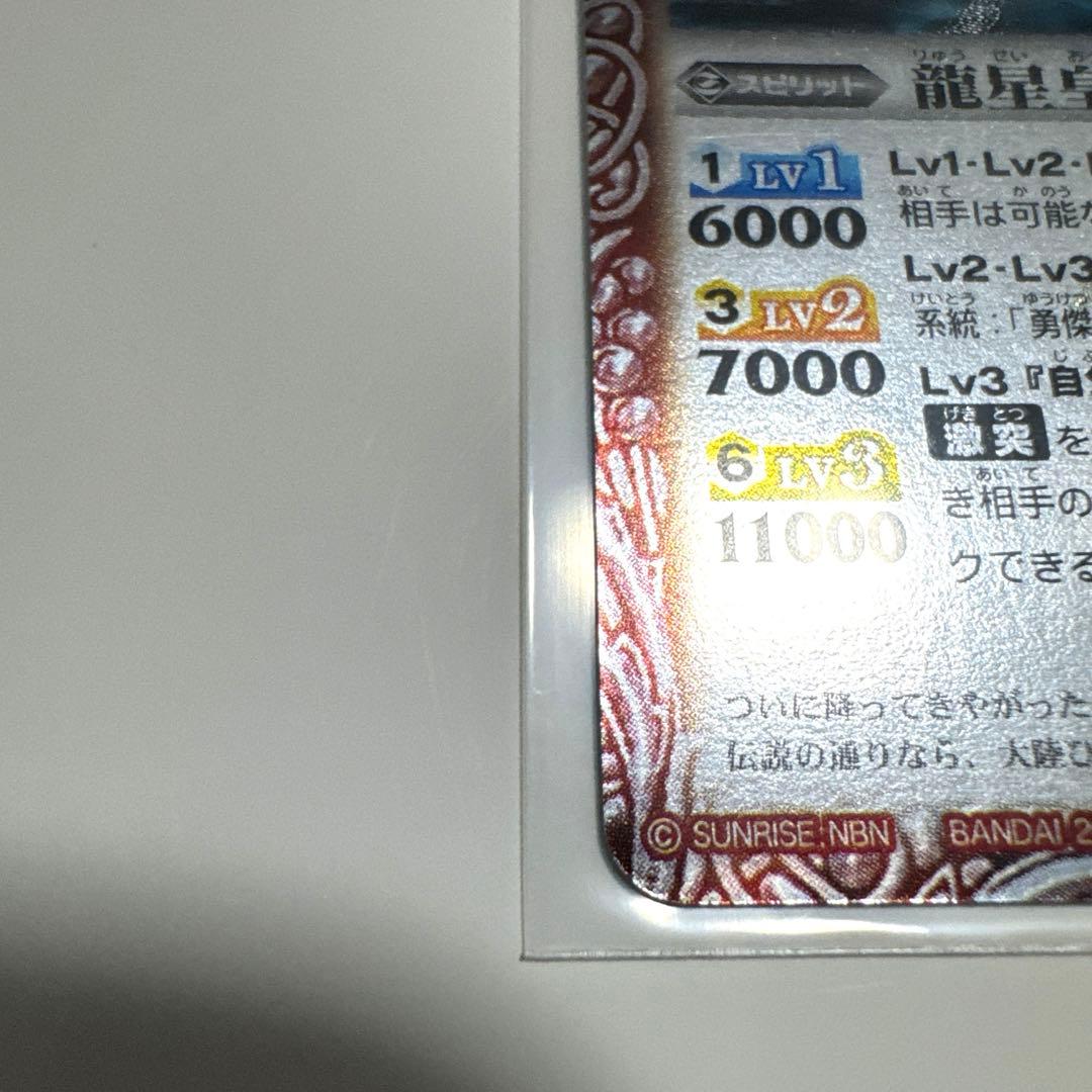 バトスピ 龍星皇メテオヴルム 3枚 初期 レリーフ ③ 龍星皇