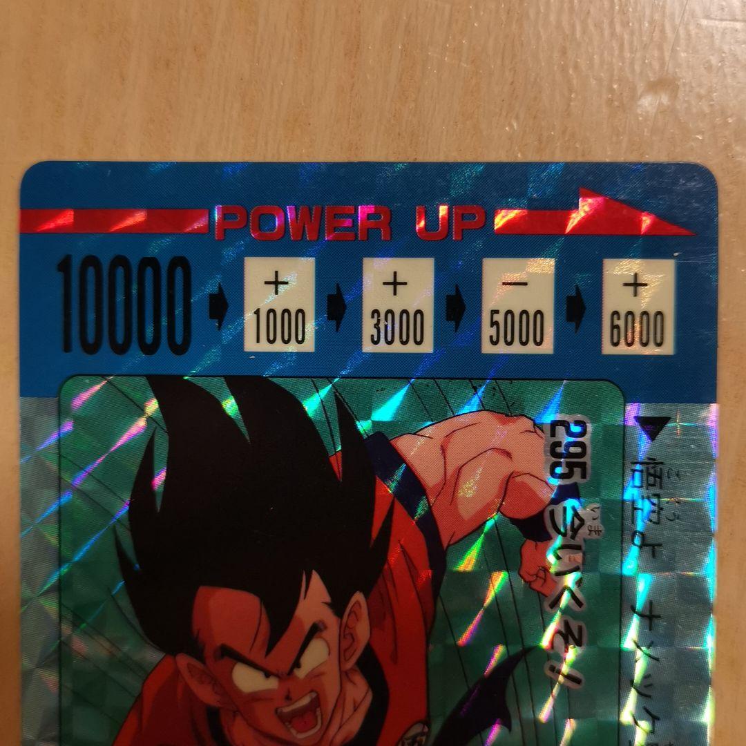 ドラゴンボールPPカード 295 今いくぞ！ アマダ ドラゴンボール PP