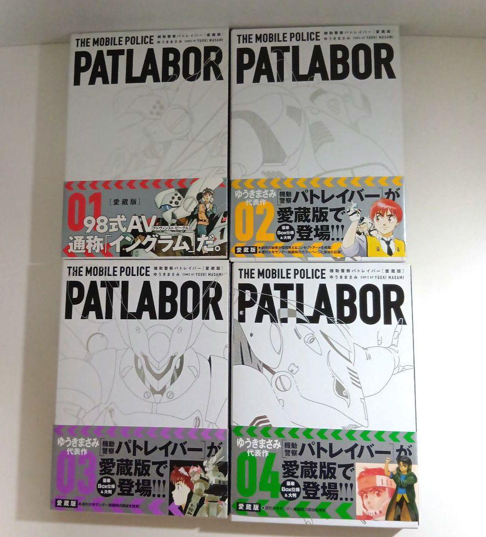 【初版、帯付き】 愛蔵版 機動警察パトレイバー 全巻セット 16巻