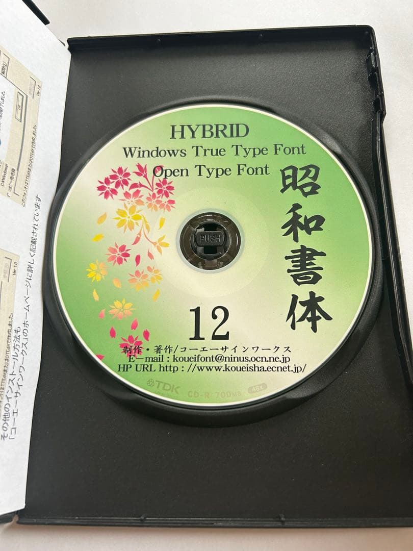 昭和書体（12書体）シリーズ 　（ＰC用毛筆フォント）