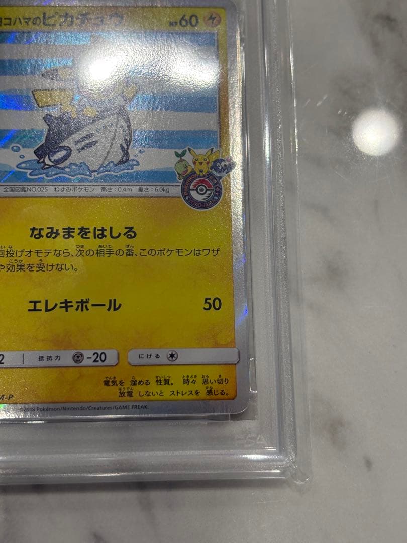 ヨコハマ ピカチュウ PSA10