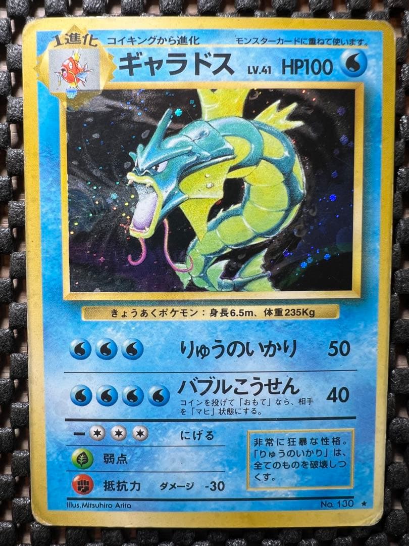 ギャラドス 第1弾拡張パック 旧裏 - メルカリ