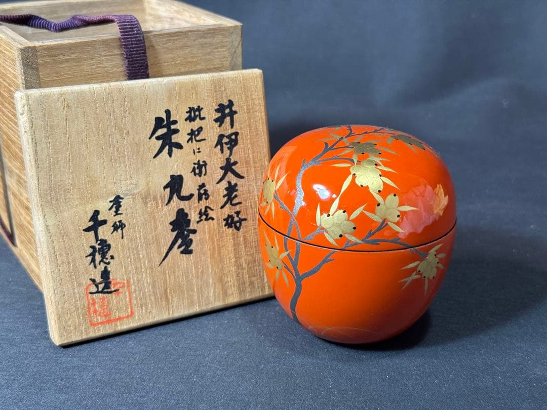 G79 送料無料 棗 井伊大老好 枇杷に鳥蒔絵 朱丸棗 茶道具