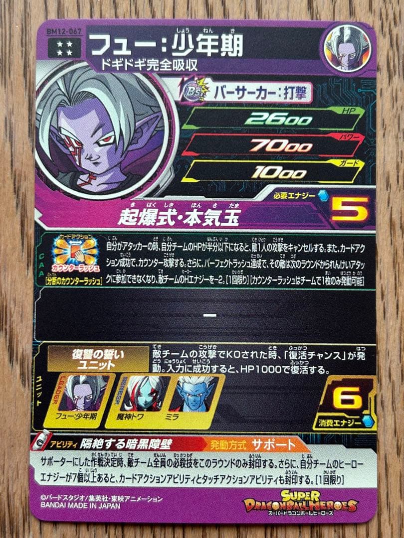 スーパードラゴンボールヒーローズ BM10弾 UR星4 10種類 コンプ