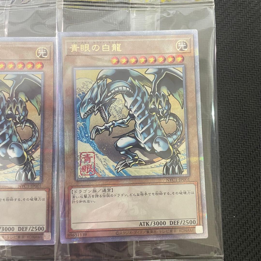 遊戯王 青眼の白龍 浮世絵風 未開封 3枚セット
