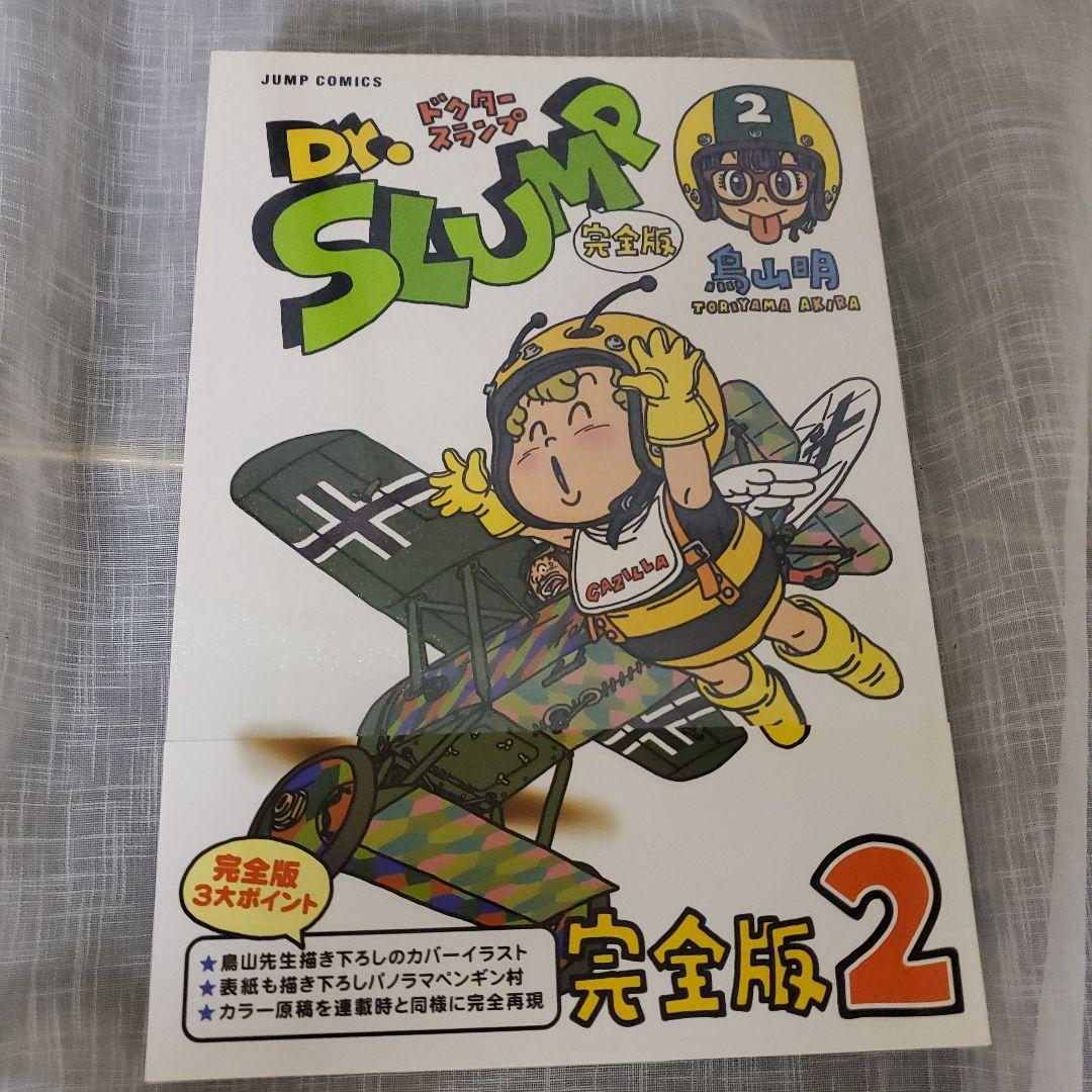 Dr.スランプ 完全版 1-10巻セット