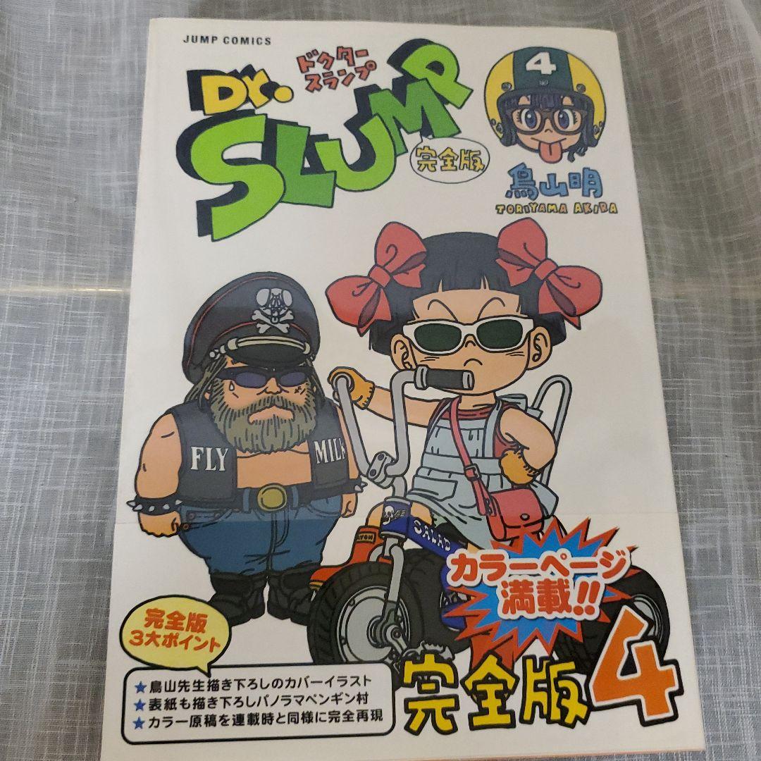 Dr.スランプ 完全版 1-10巻セット