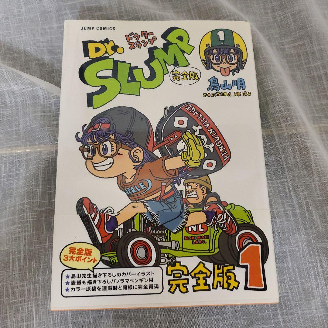 Dr.スランプ 完全版 1-10巻セット