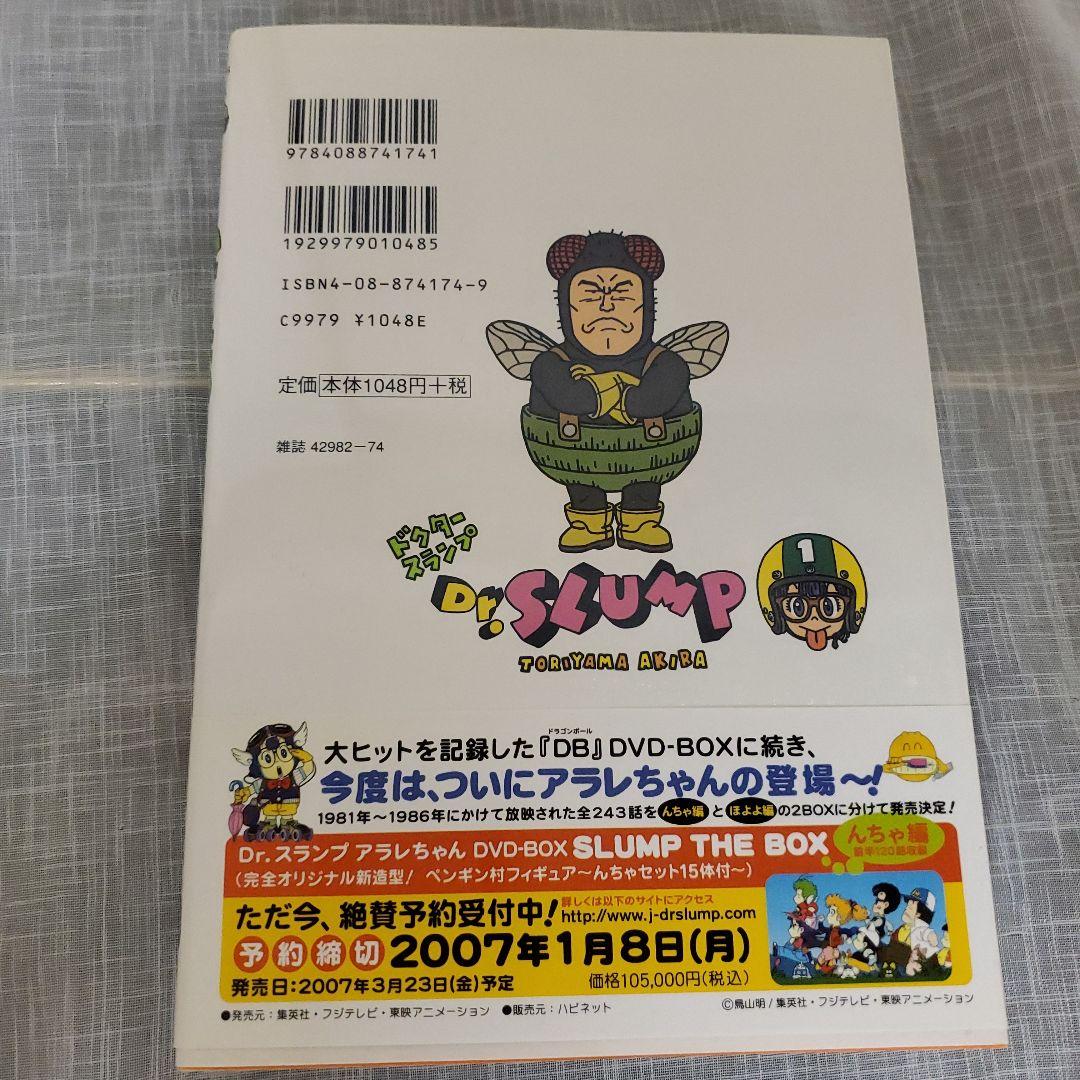 Dr.スランプ 完全版 1-10巻セット