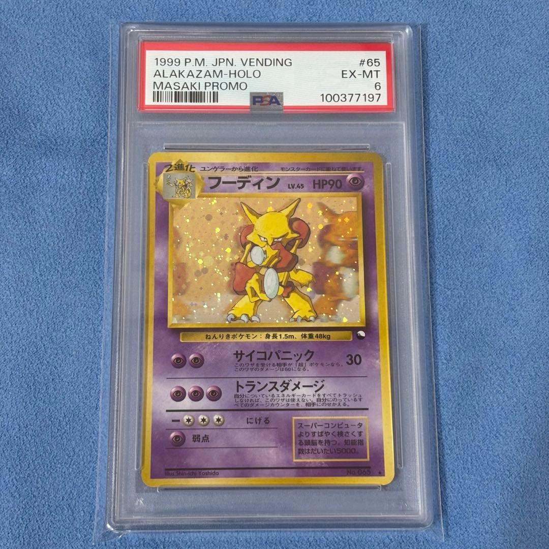 ポケモン ポケットモンスター ポケカ 旧裏 プロモ 通信進化 フーディン