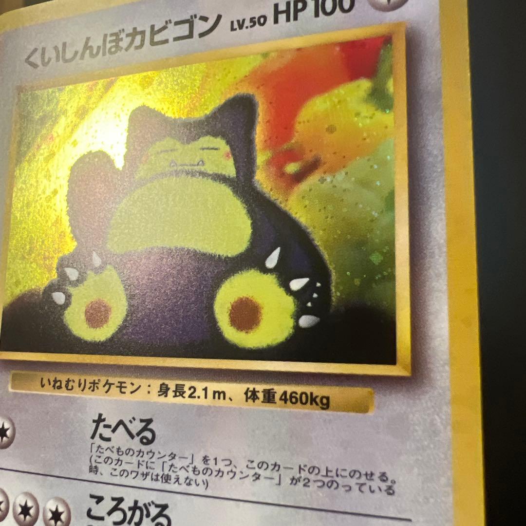 くいしんぼカビゴン_「ニンテンドー64Wゲットだぜキャンペーン