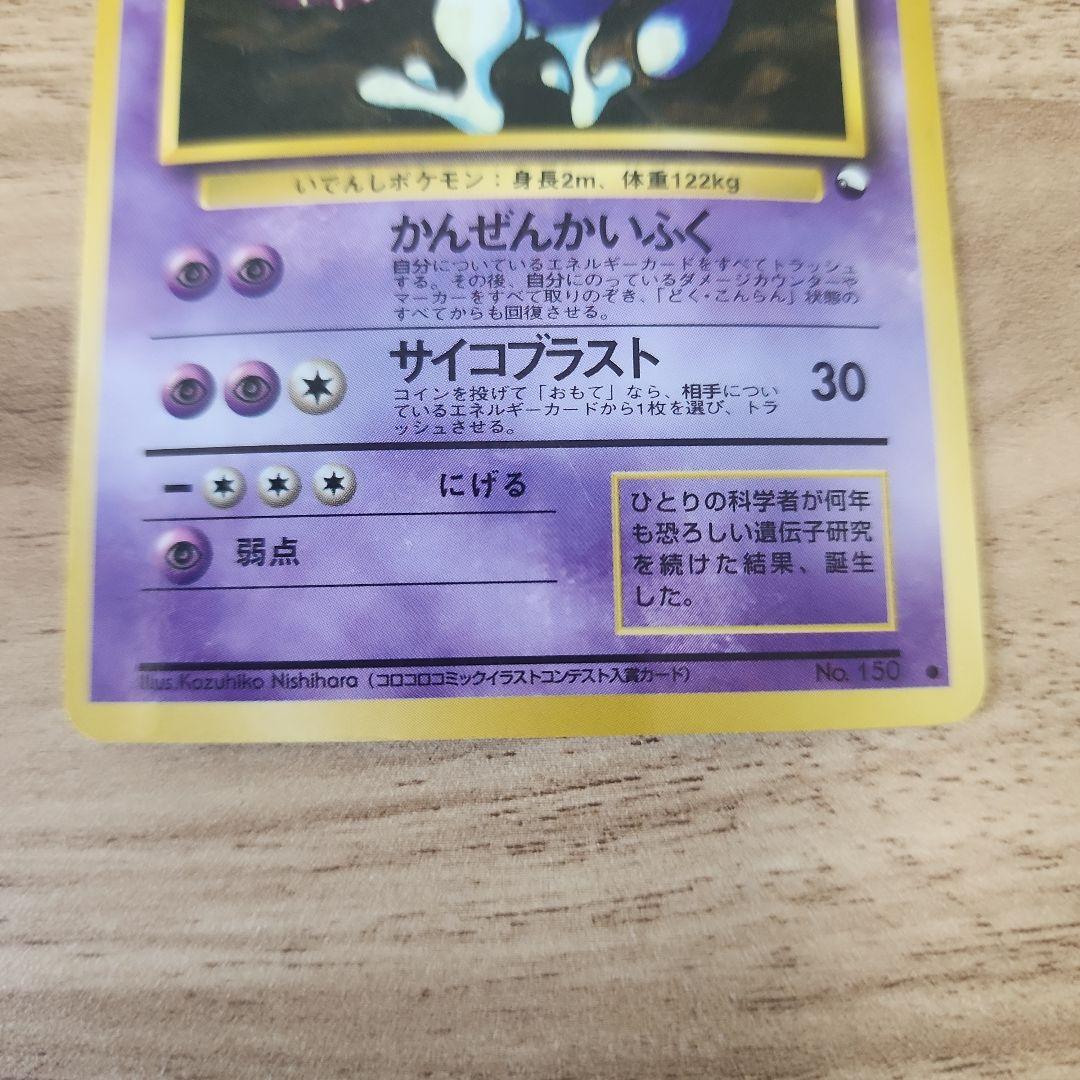 ミュウツー LV.67 旧裏 ポケモンカード - メルカリ