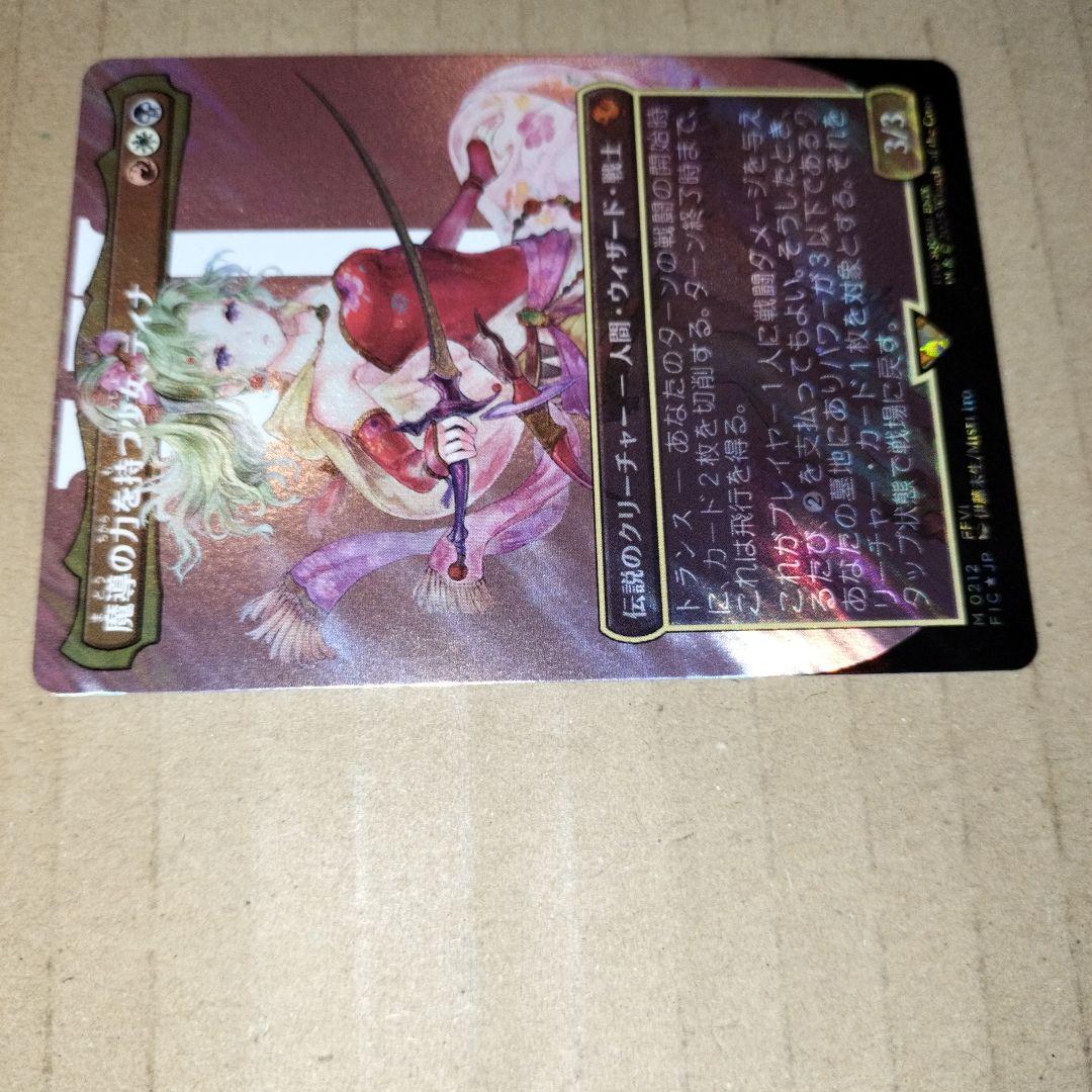 MTG 魔導の力を持つ少女、ティナ 日本語版 ボーダーレス サージ foil②