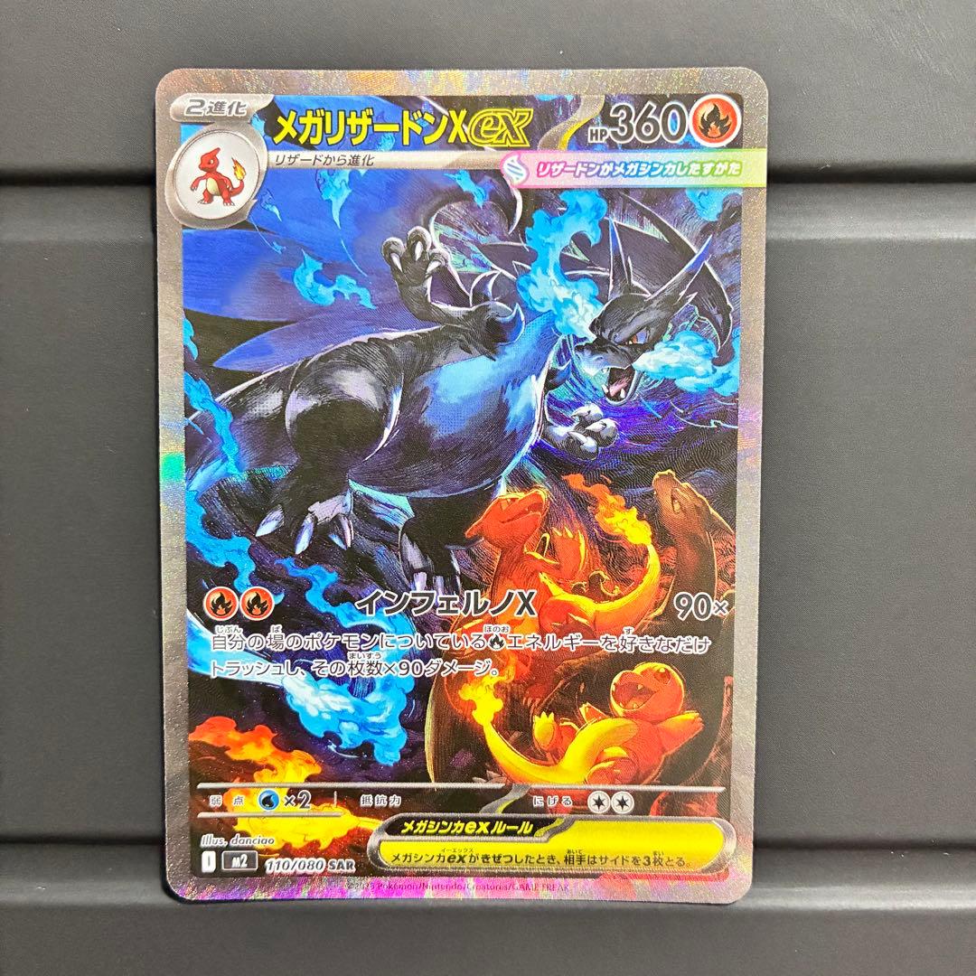 メガリザードンX EX HP360 メガリザードンX ex HP360 炎タイプ