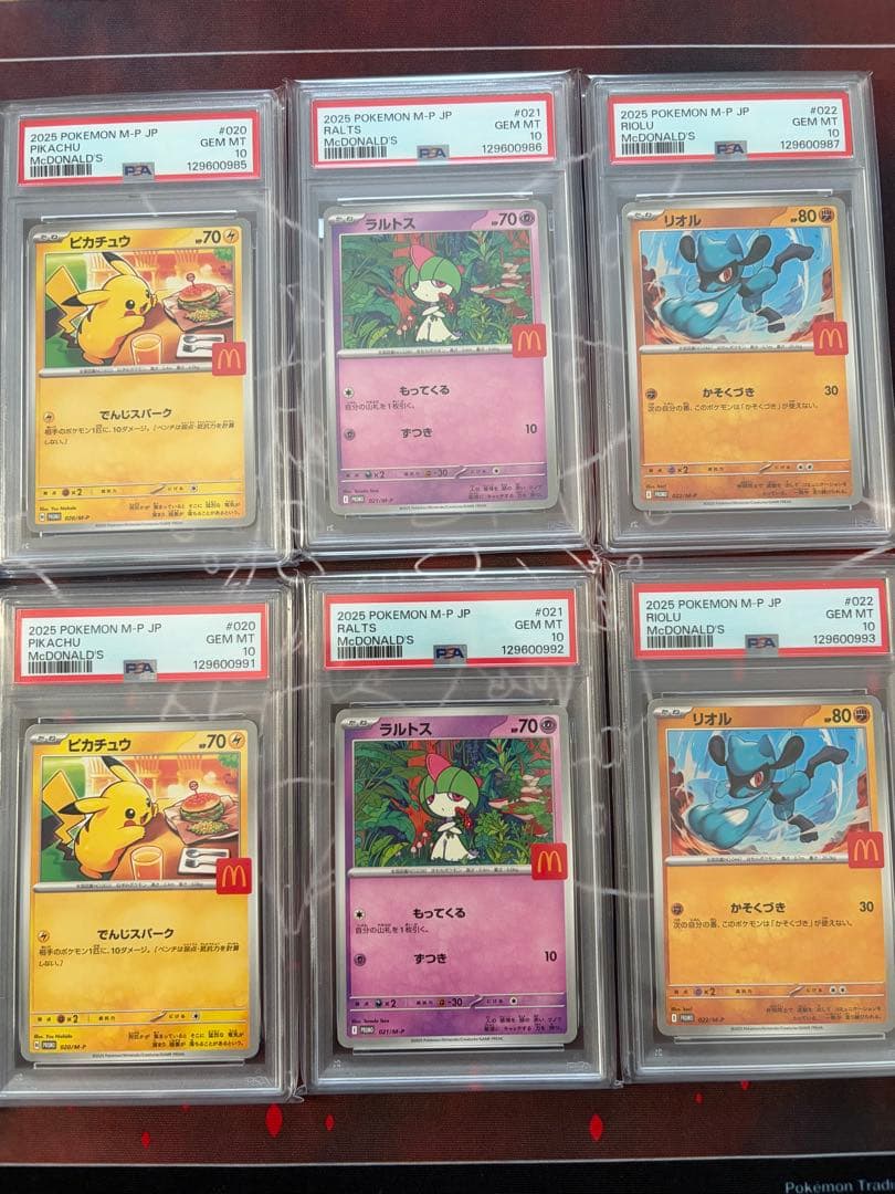 ハッピーセット プロモポケカ PSA10 12連番