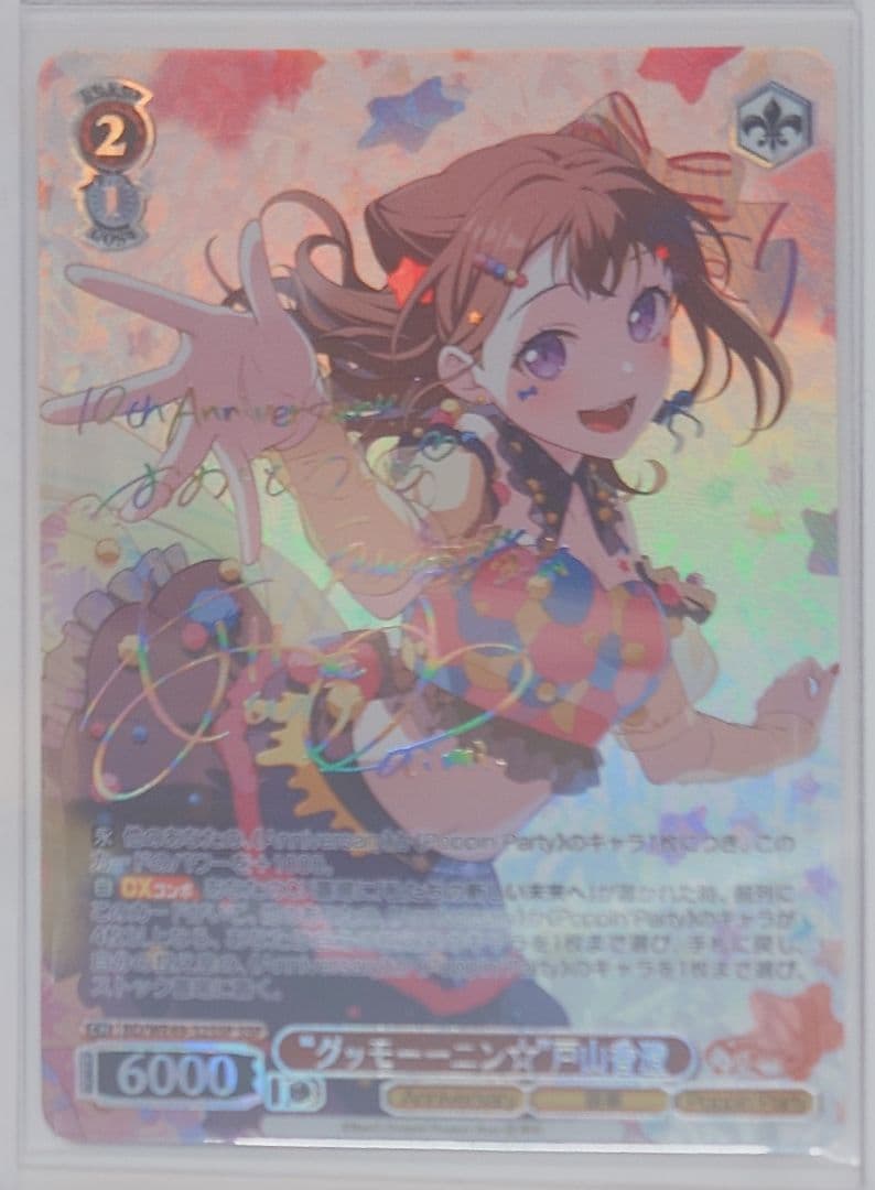 「BanG Dream! 10th」SSPカード「“グッモーーニン☆”戸山香澄」 バンドリ10周年 ヴァイス 香澄SSP WS】“グッモーーニン☆”戸山香澄