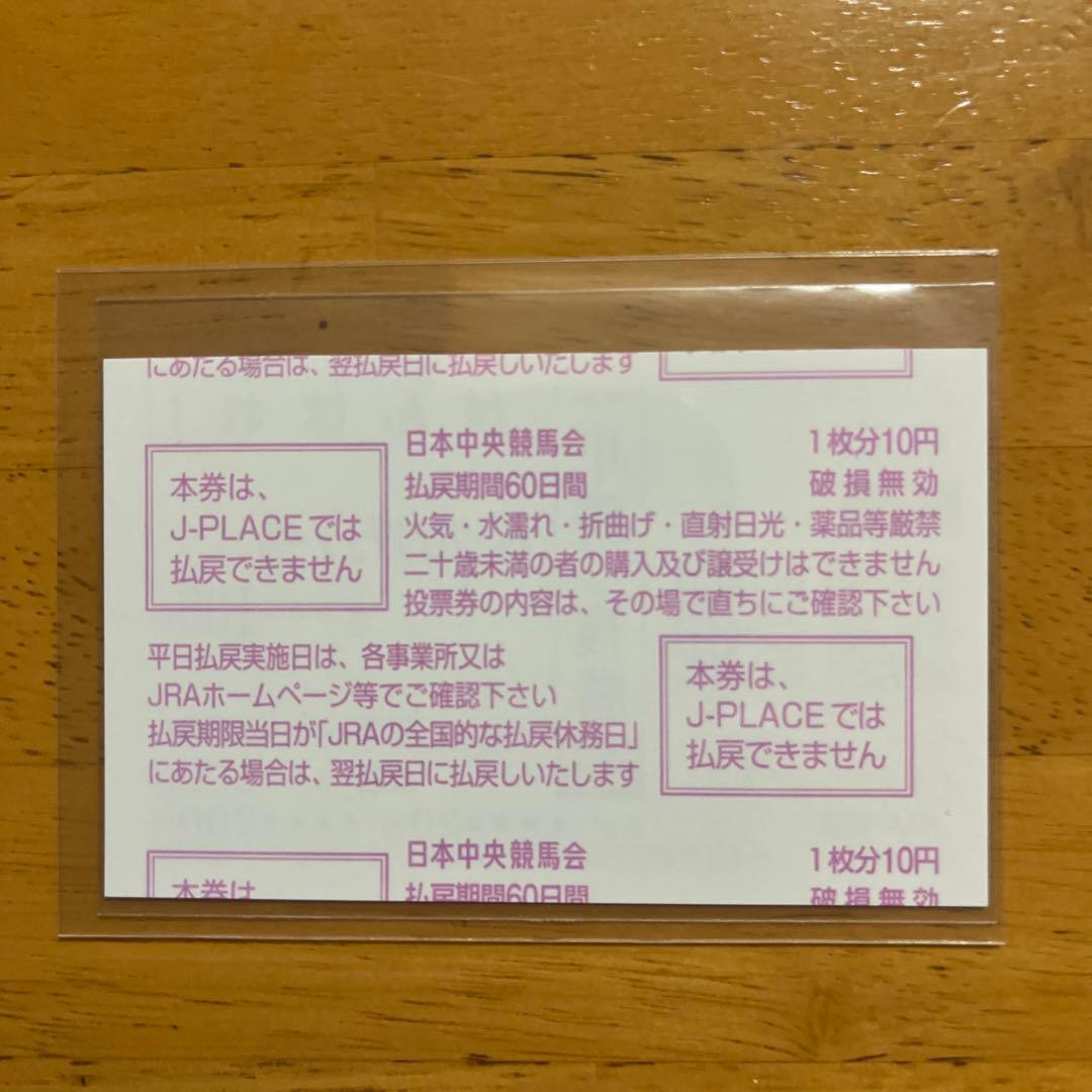 ムコ商品　クロワデュノール　メイクデビュー（新馬戦）　現地的中応援馬券