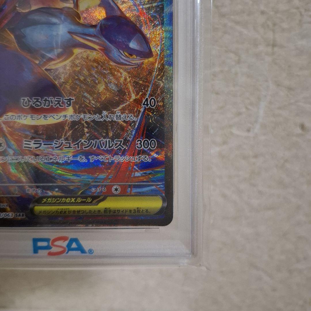 【PSA10】メガラティアスex SAR