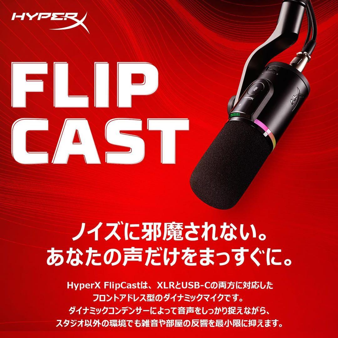 HyperX FlipCast マイク USB XLR対応 黒 新品