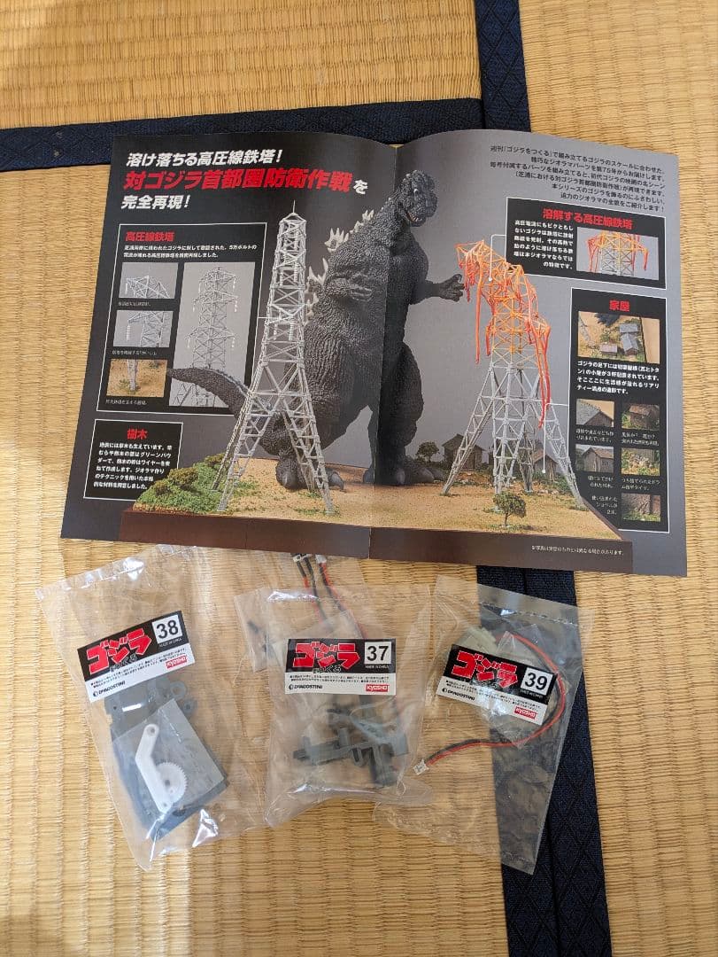 ゴジラをつくる　ディアゴスティーニ　1〜100 　(コメントお願いします）