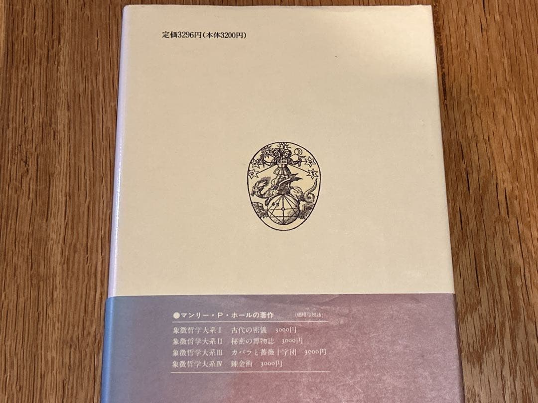 レア】マンリー・P・ホールフリーメーソンの失われた鍵