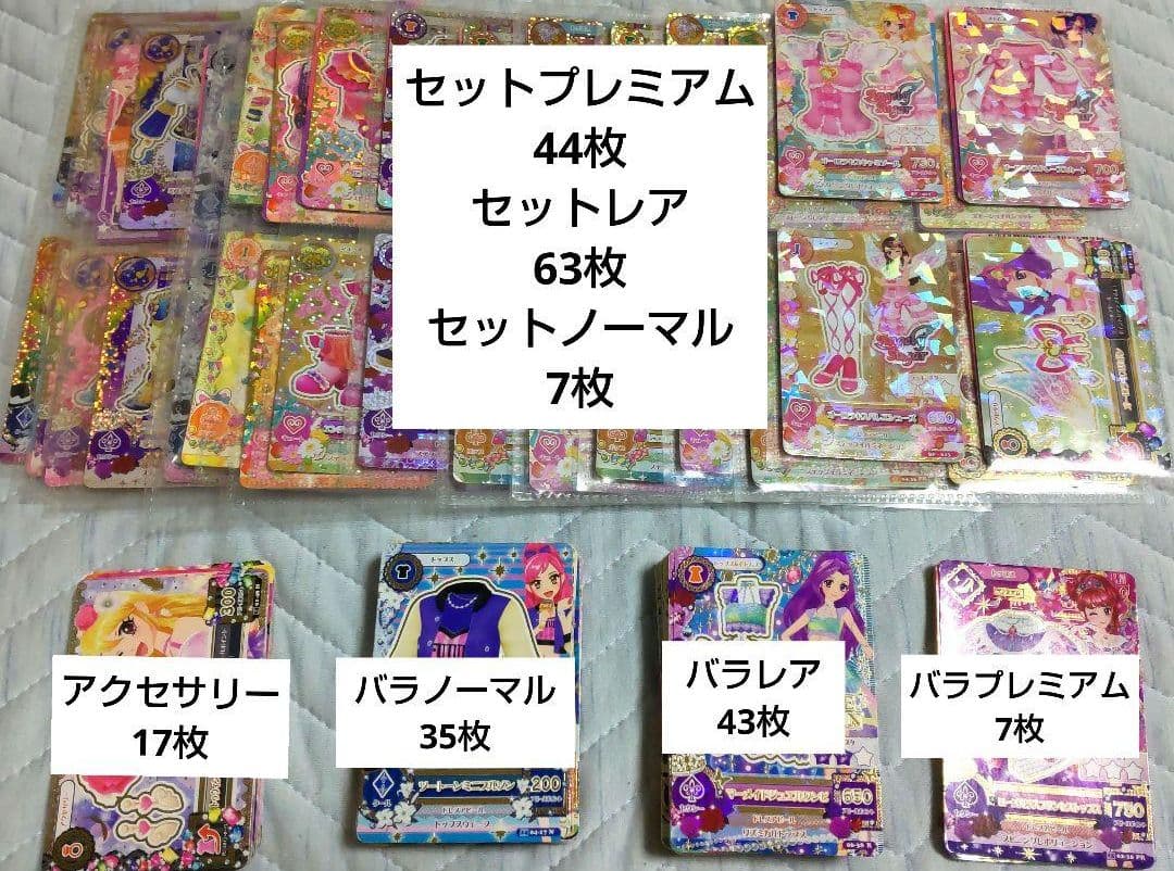 アイカツカードまとめ売り