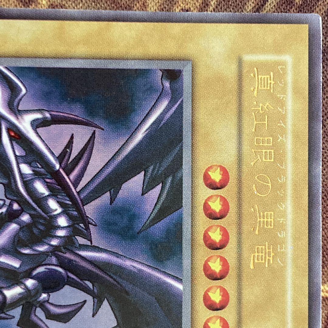 レ*オ様 【大特価300円〜】 良品級 1999年 初期 真紅眼の黒竜 vol.