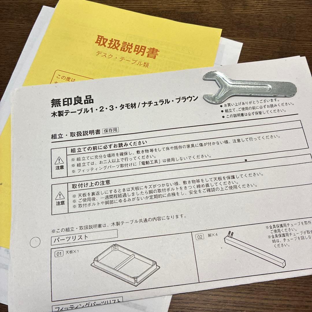 【専用】無印良品　木製テーブル　タモ材／幅140ｃｍ