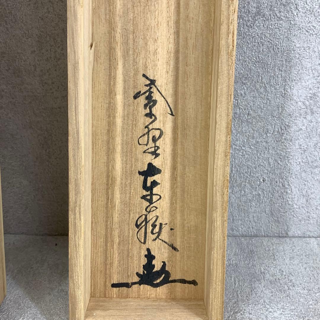 掛軸 神波東獄 相見笑呵呵 共箱 茶道具 茶掛 禅語 書