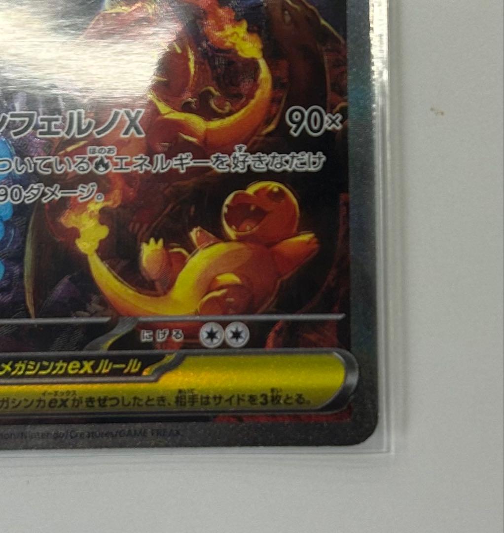 メガリザードンEX SAR ポケモンカード