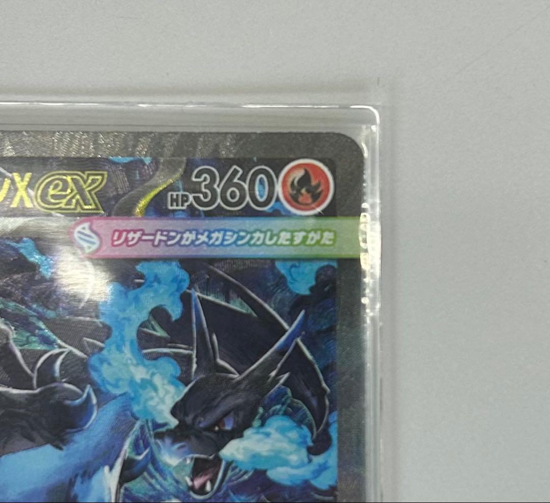 メガリザードンEX SAR ポケモンカード