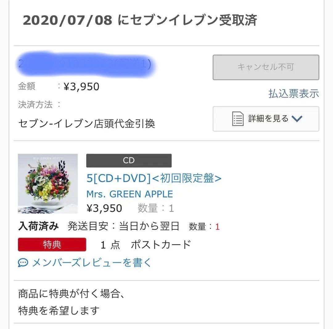 初回限定盤】 Mrs. GREEN APPLE 5CD + DVD ＋ポスカ│rodoku.co.jp