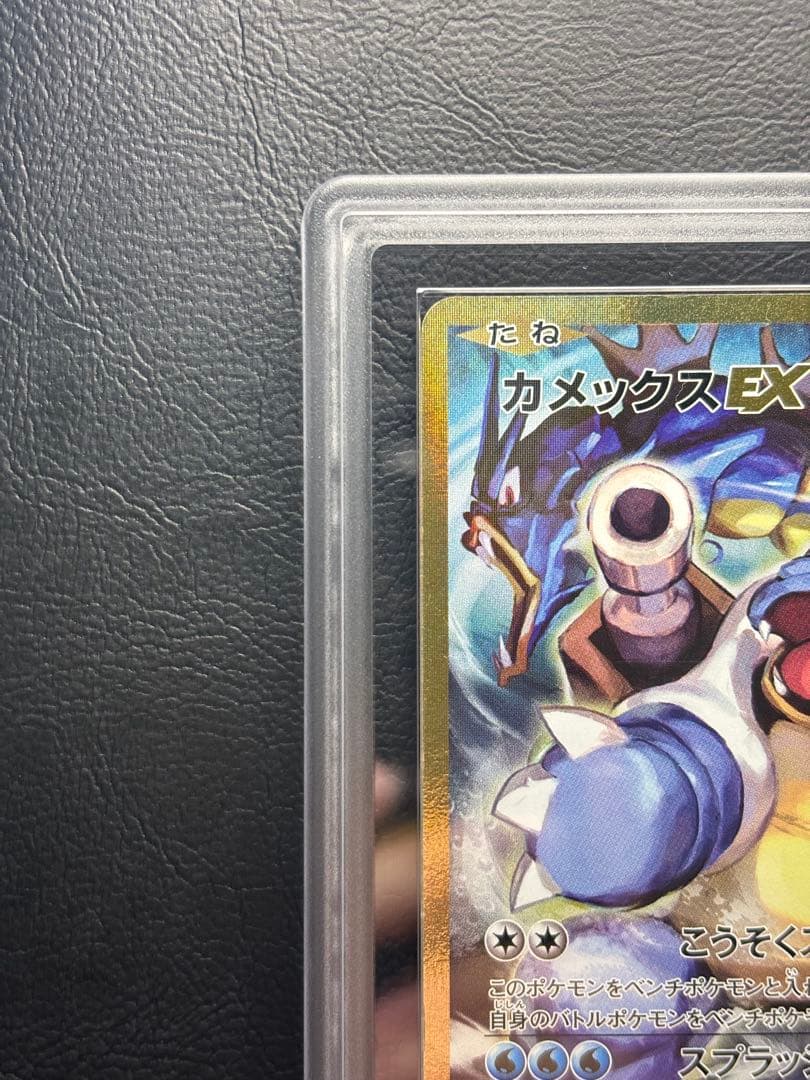 ARS AU 真贋鑑定】カメックスEX SR 092/087 CP6 ①