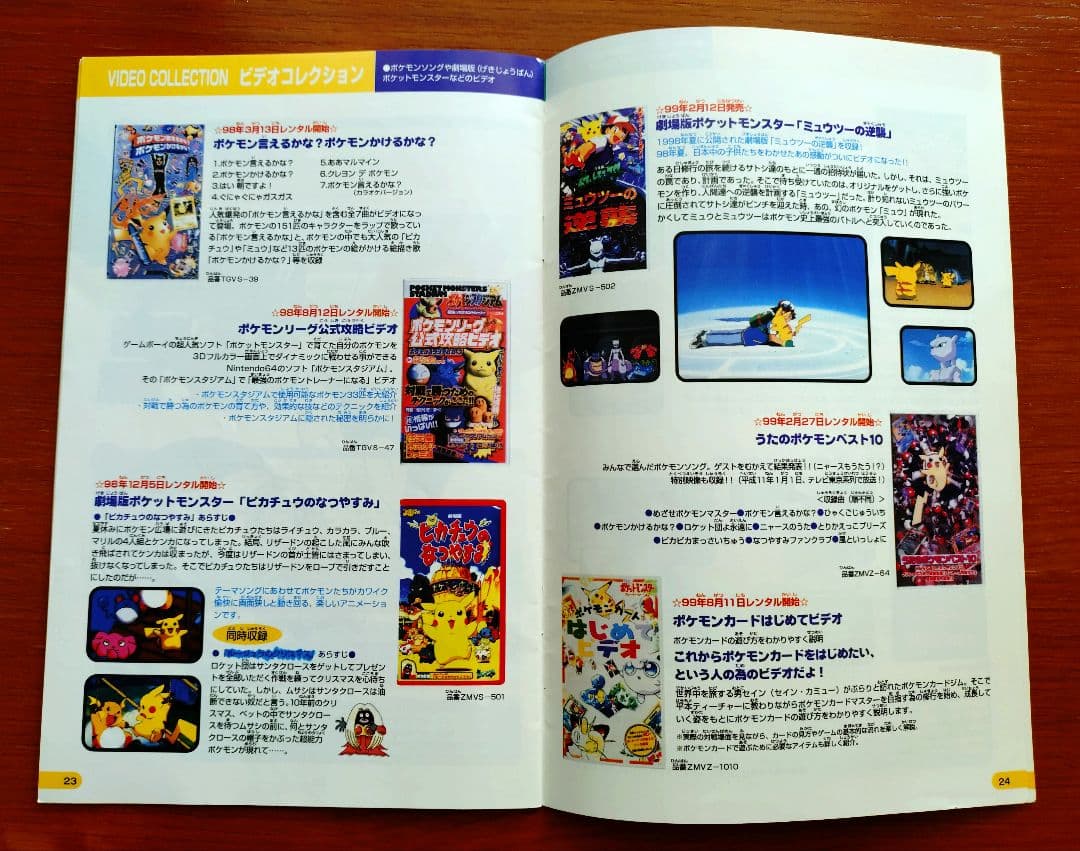 ポケットモンスター レンタルビデオ 総合カタログ 2000