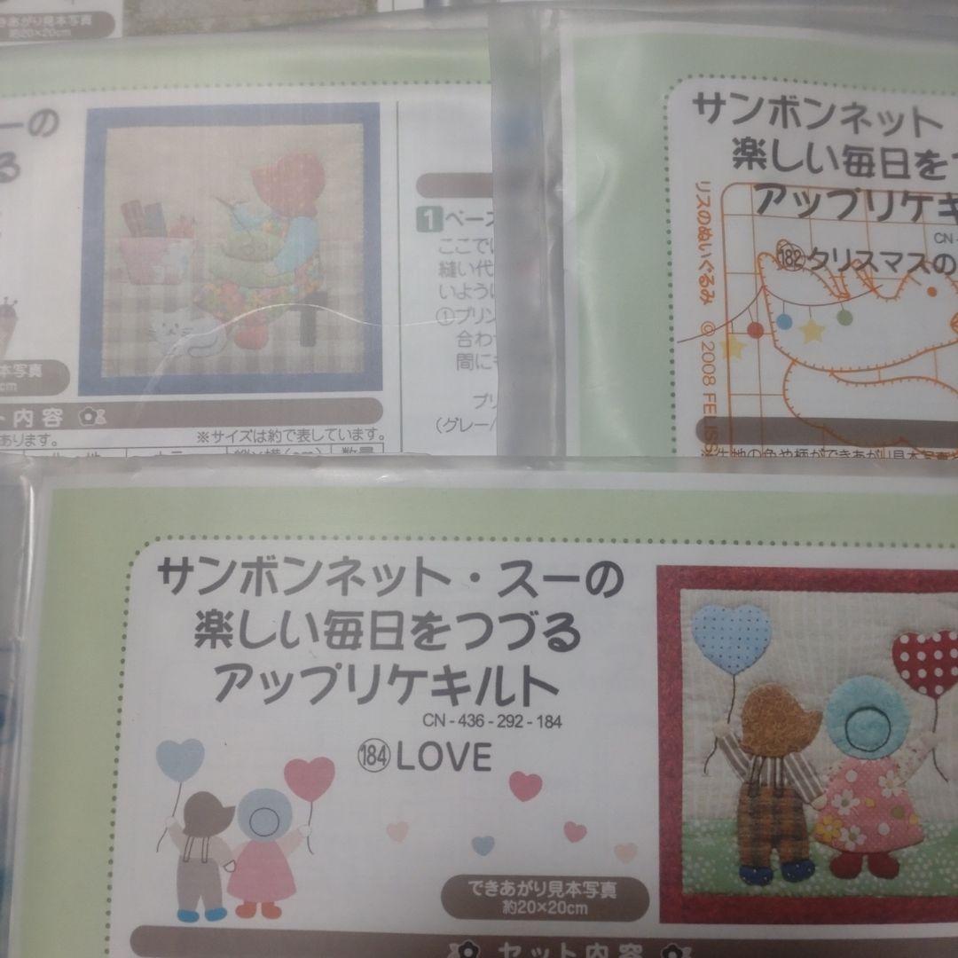 サンボンネット・スー アップリケキルトキットフェリシモ7点