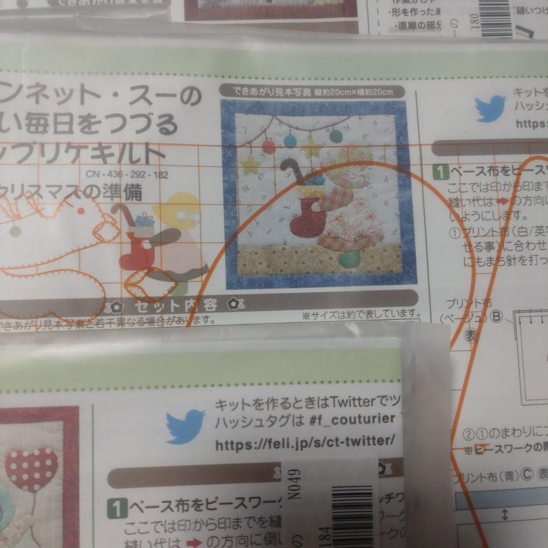 サンボンネット・スー アップリケキルトキットフェリシモ7点