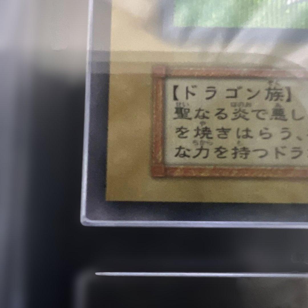 【ARS8】遊戯王　ホーリーナイトドラゴン　初期