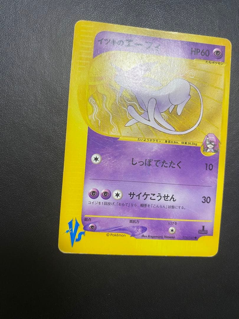 イツキのエーフィ ○ ポケモンカードe ☆VS 076/141 ② - メルカリ