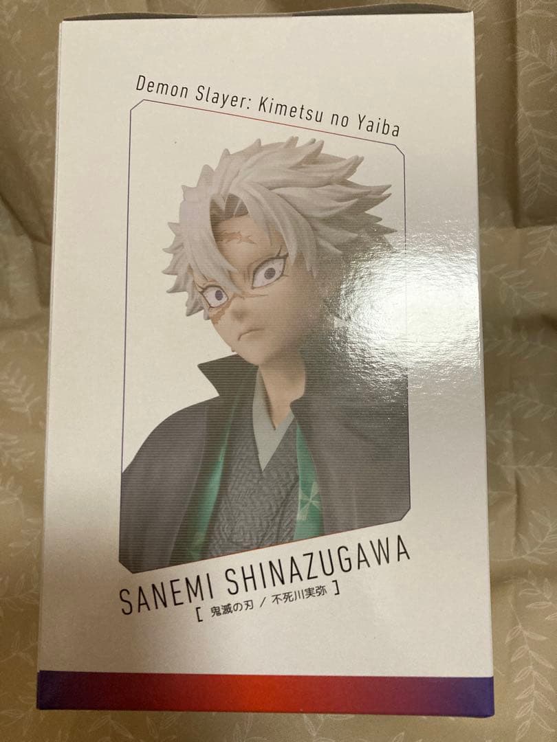 未開封 アニプレックス 鬼滅の刃 ノンスケール フィギュア 不死川実弥 agf