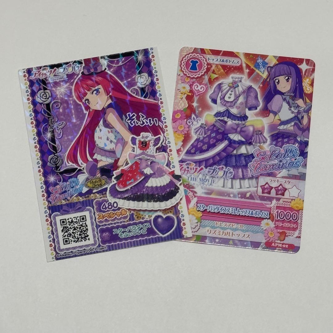 アイカツプリパラ 映画 入場特典 スミレ そふぃ - メルカリ