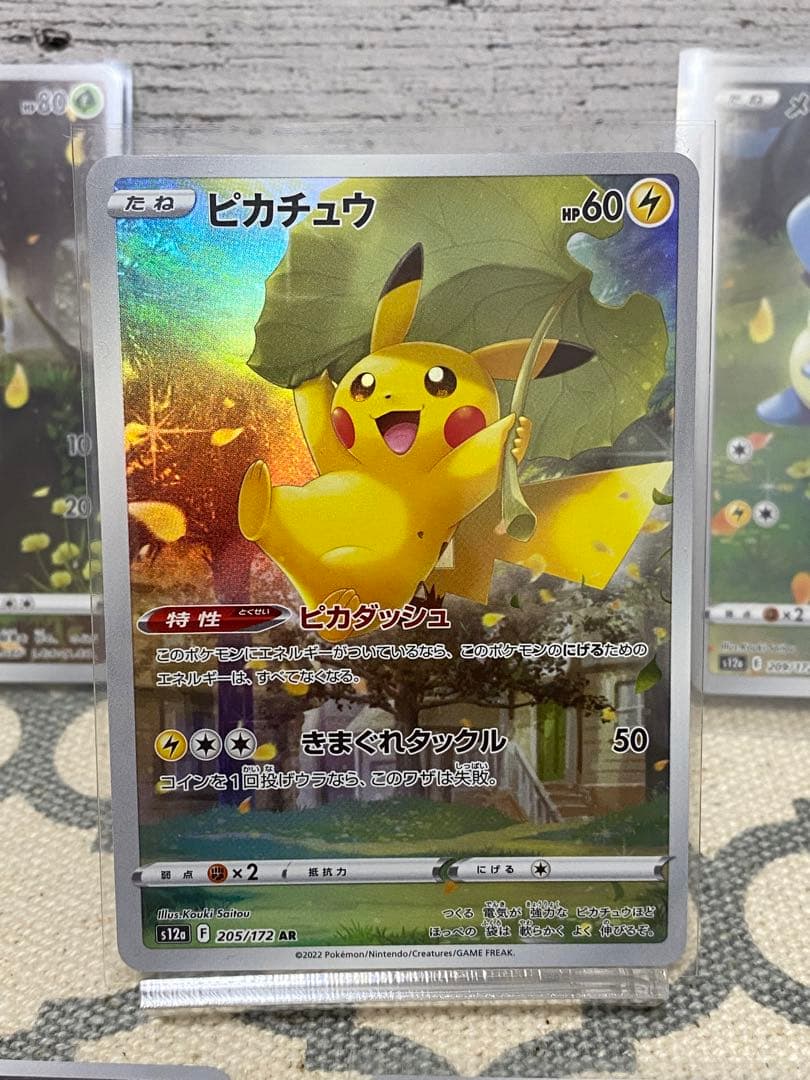 美品ピカチュウAR 9枚セットVSTAR ユニバース