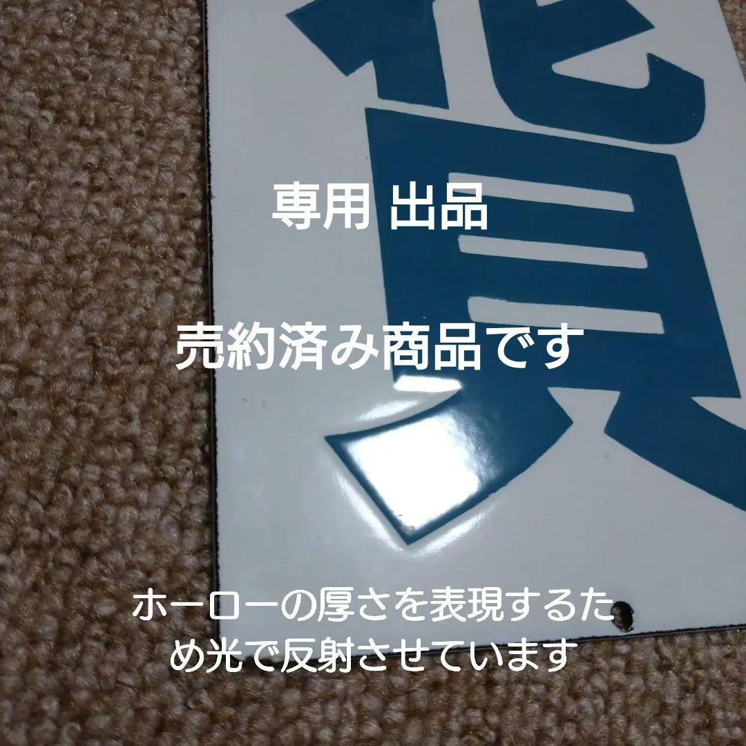 【鉄道部品】貨物 車票