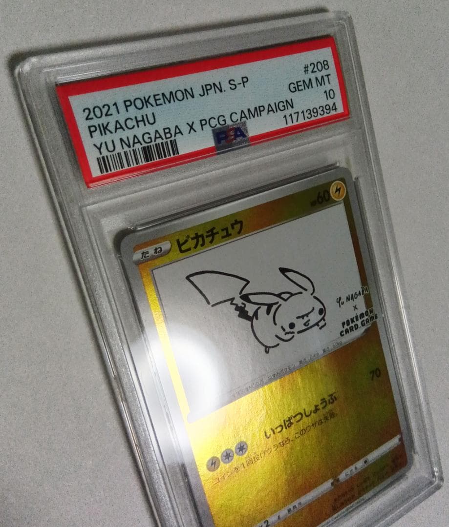 ポケモンカードゲーム ピカチュウ 208/S-P Yu Nagaba PSA10