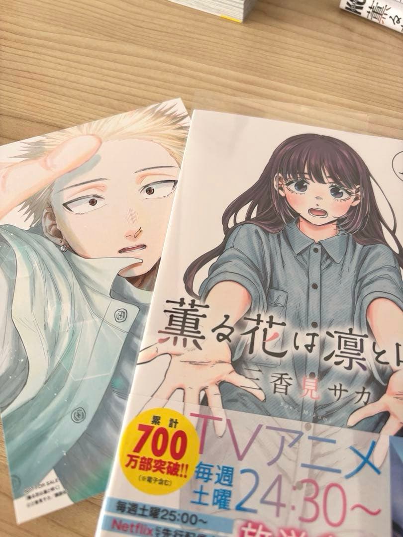 薫る花は凛と咲く 20巻まで 全巻フィルムカバー 特典3つ付いてます